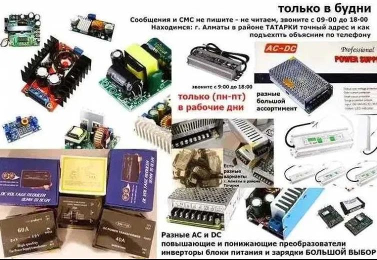 БЛОК от ПИТАНИЯ. --- Преобразователь напряжения.