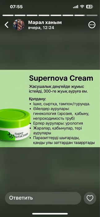 Супернова крем Отандық өнім