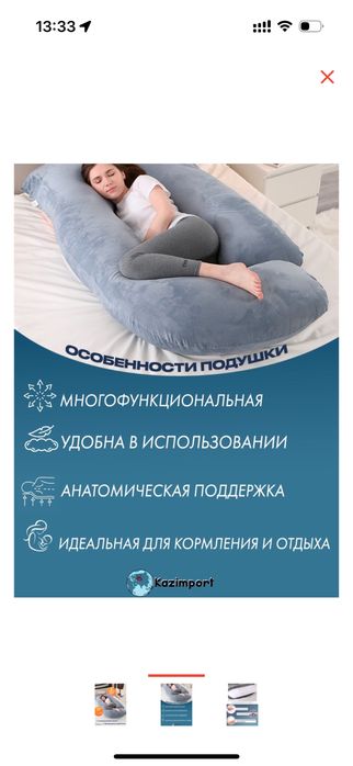 Подушка для беременных