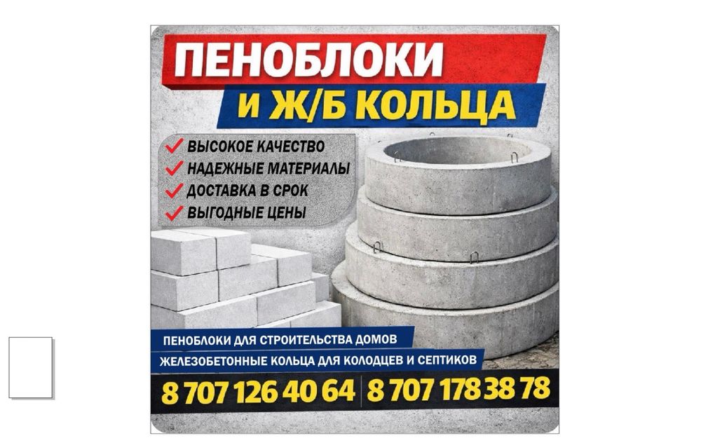 Газаблок.Пеноблок.Бесплатная Доставка!!!