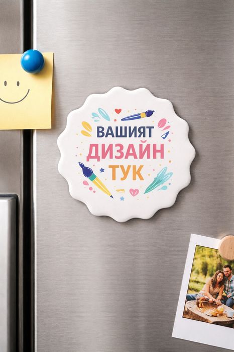 Магнит с персонализирана снимка, дизайн или лого