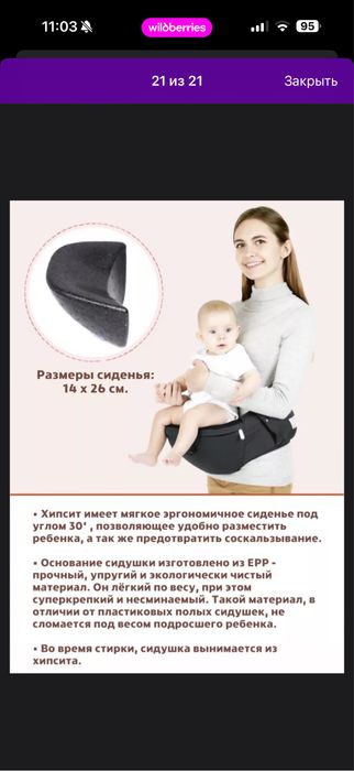 Хипсит ( переноска для детей )