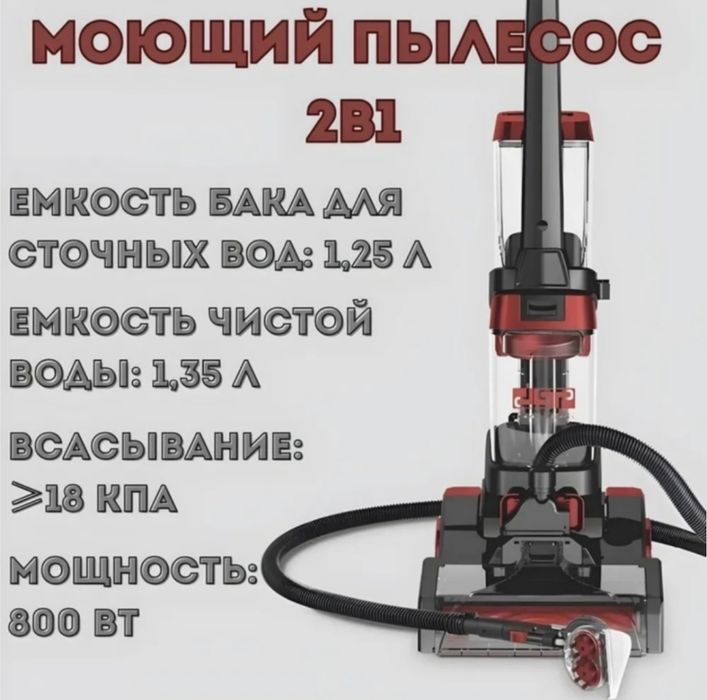 Пылесос моющий химчистка