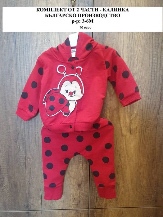 Дрехи за момИче до 1 година