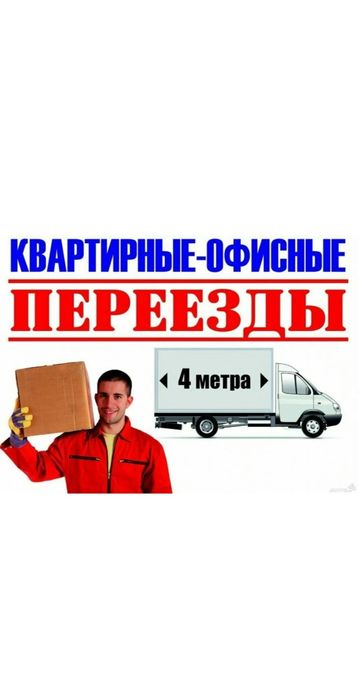 Ақтау  Грузчики  газель  24/7