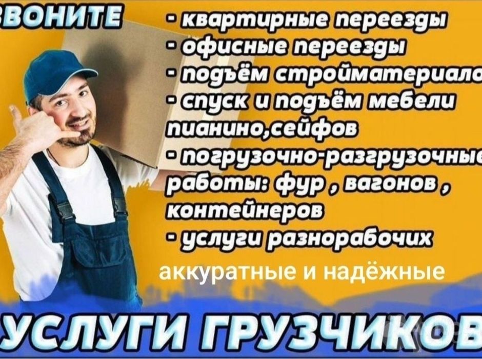 Грузчики по вызову Ташкент
