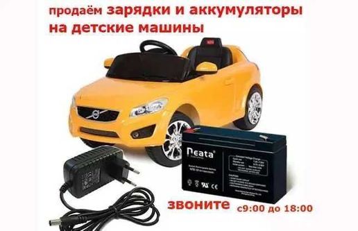 Аккумуляторы для детских машин