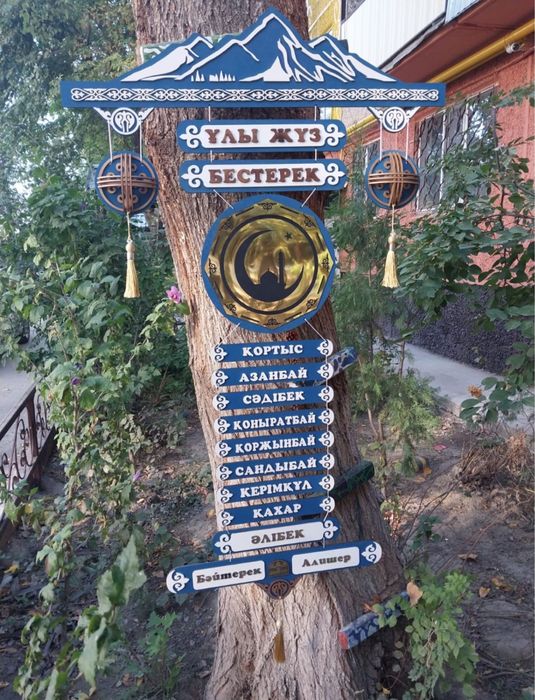 Шежіре тақтасы ең сапалы , ең көркем түрде