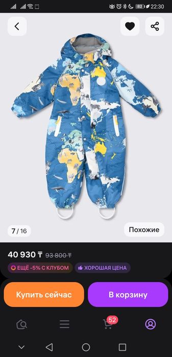 Новый зимний комбинезон 86+6