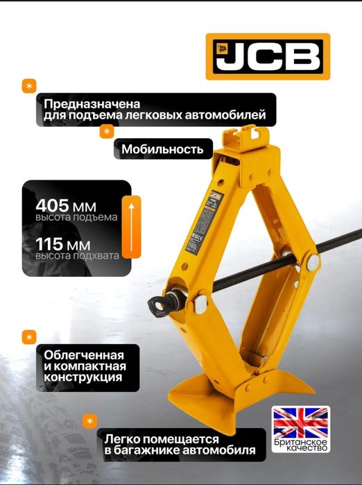 Качественный домкрат сатылады