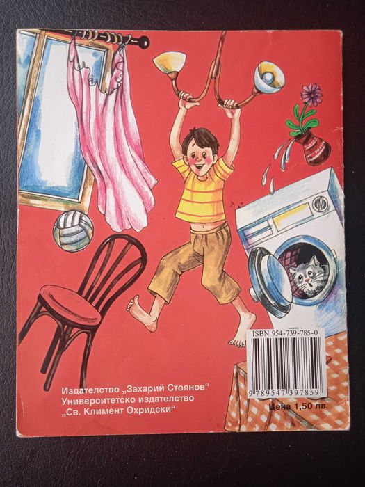 С Гошо тука, няма скука - Дядо Пънч