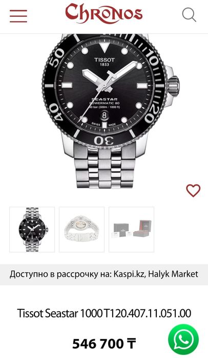 Мужской часы ...