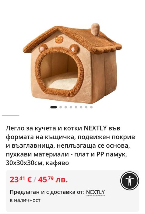 Легло за куче/котка, Къщичка за куче или котка / домашен любимец