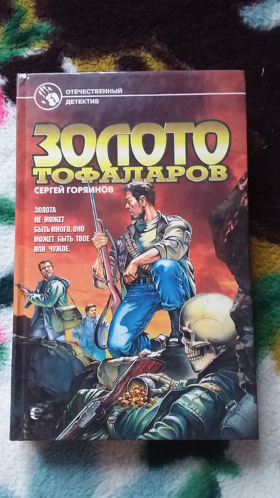 Отечественный  детектив.