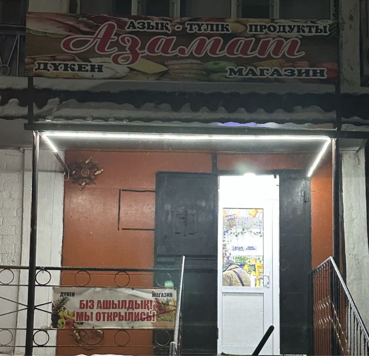 Действующий магазин