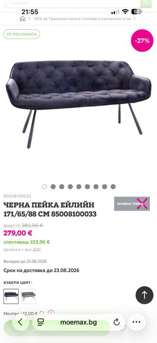 Мебели за дома – Варна