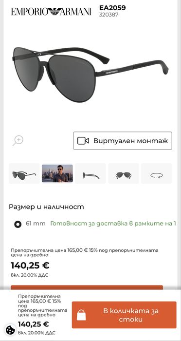 Мъжки очила Emporio Armani EA2059
