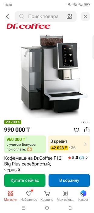 Автоматическая Кофемашина Dr Coffee