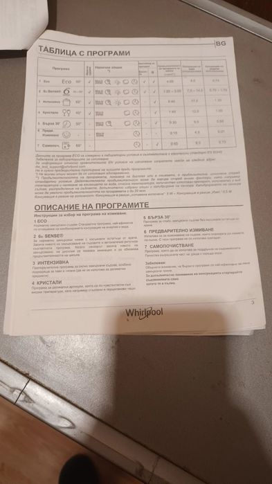 Съдомиялна WHIRPOOL 6 th Sense