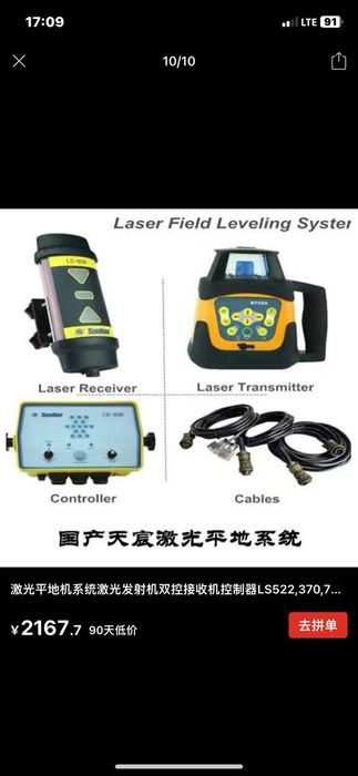 Лазерный Планировщик