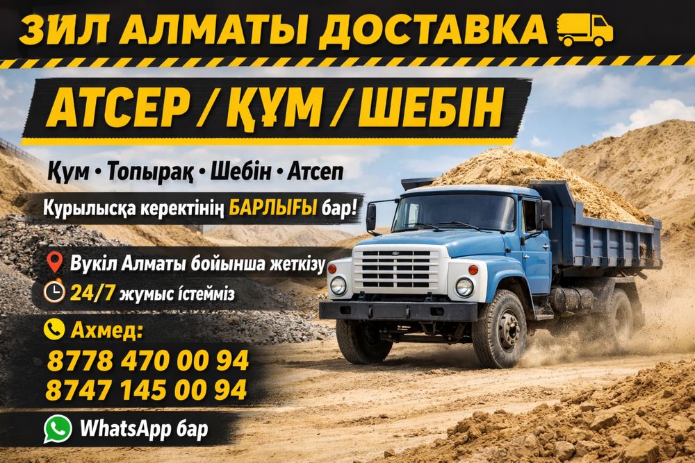 Зил доставка Алматы