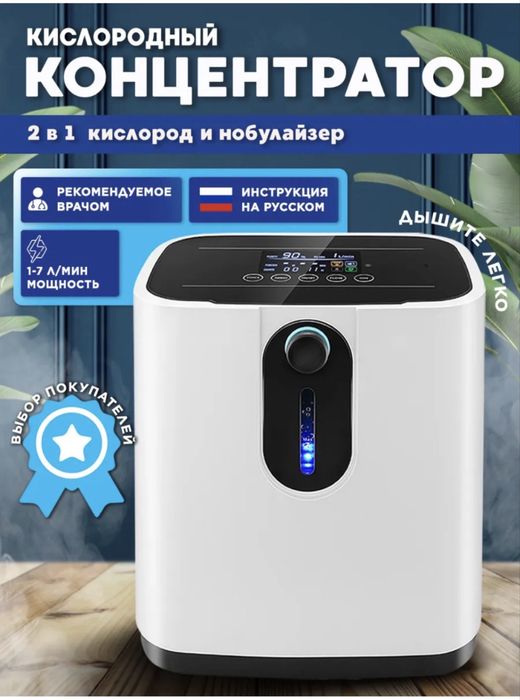 Кислородный концентратор б/у