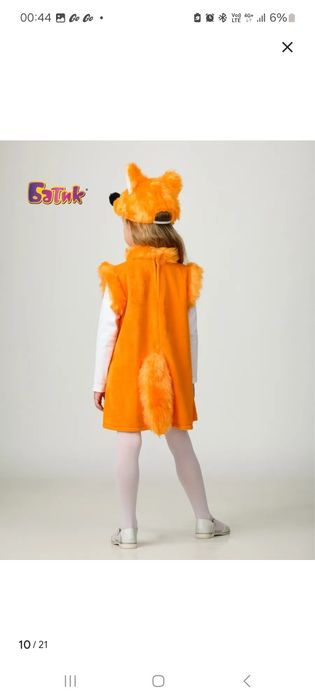 Костюм лисички 116