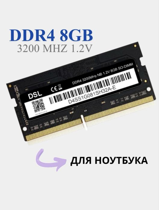 Ddr4 8gb 3200mhz для ноутбука