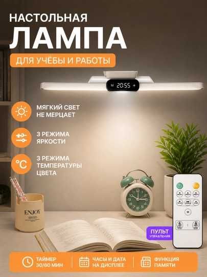 LED лампа с часами и пультом 3 режима света диммер, аккумулятор Type-C