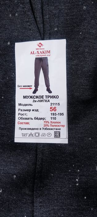 Трико утеплённые зимнее