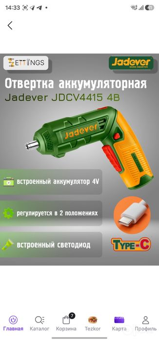 Jadever JDCV4415 (4 В) с набором бит.