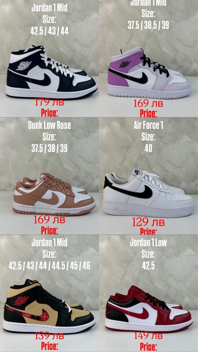 Jordan 1 Low, Mid, High / Dunk , Dunk SB/ New Balance 550 и други