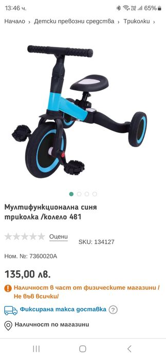 Мултифункционална триколка,колело