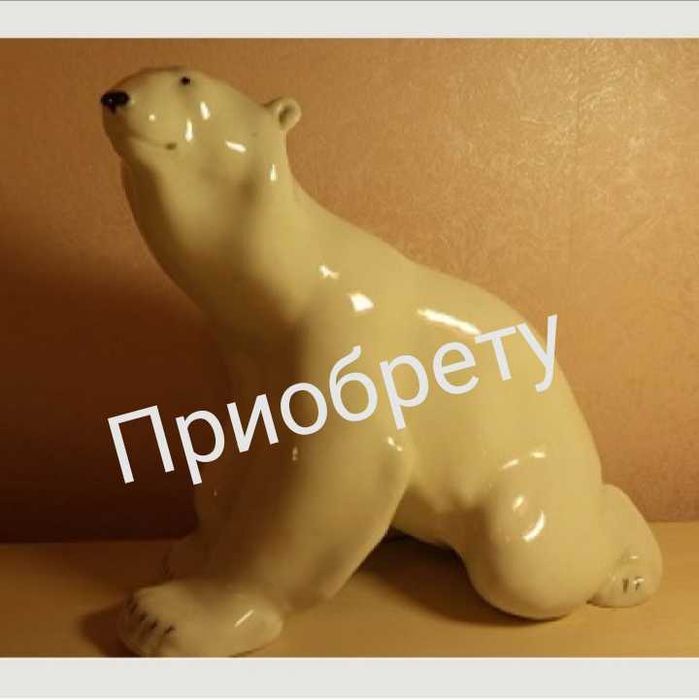 Статуэтка фарфоровая белый медведь.
