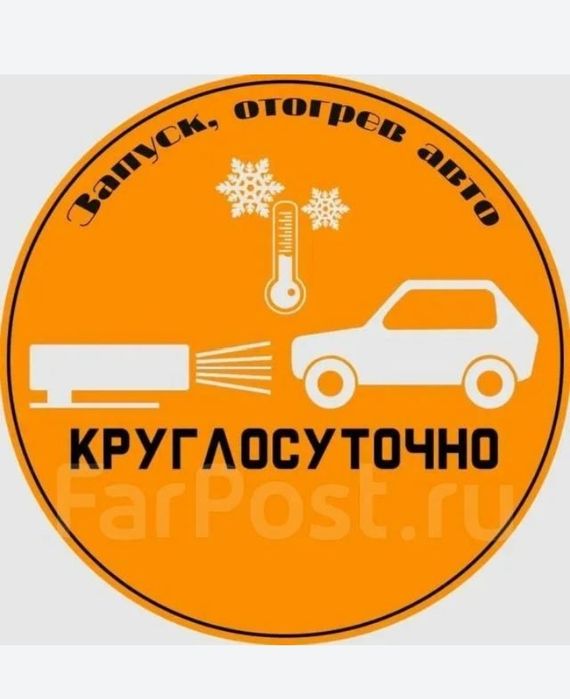 Отогреть машину отогрев авто прогрев машины