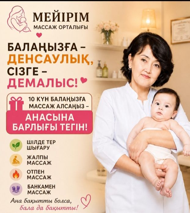Ана мен балаға көмектесем
