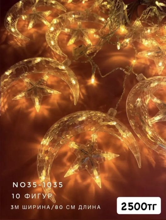 Гирлянды на Рамадан 3000 от 5 штук