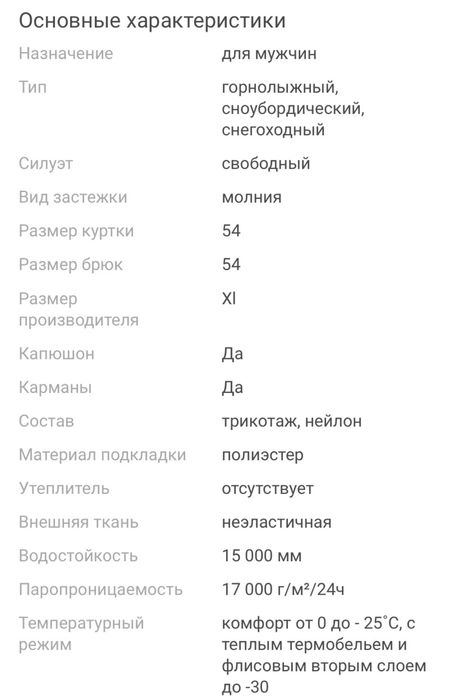 Комбинезон сноубордический