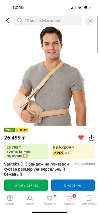 Бандаж на локтевой сустав