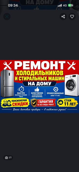 Ремонт холодильников и морозильных камер на дому