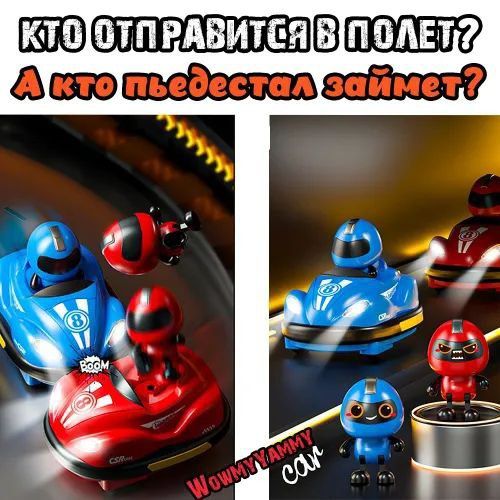 Игрушечные, боевые машинки. 2 штуки. При ударе водителя катапультирует