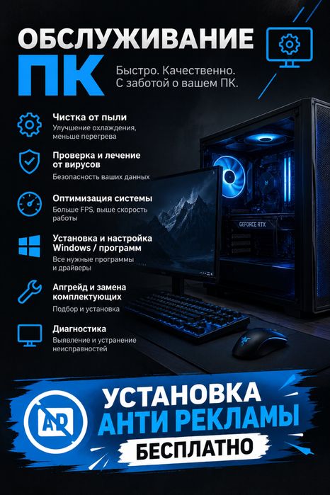 Ремонт компьютера