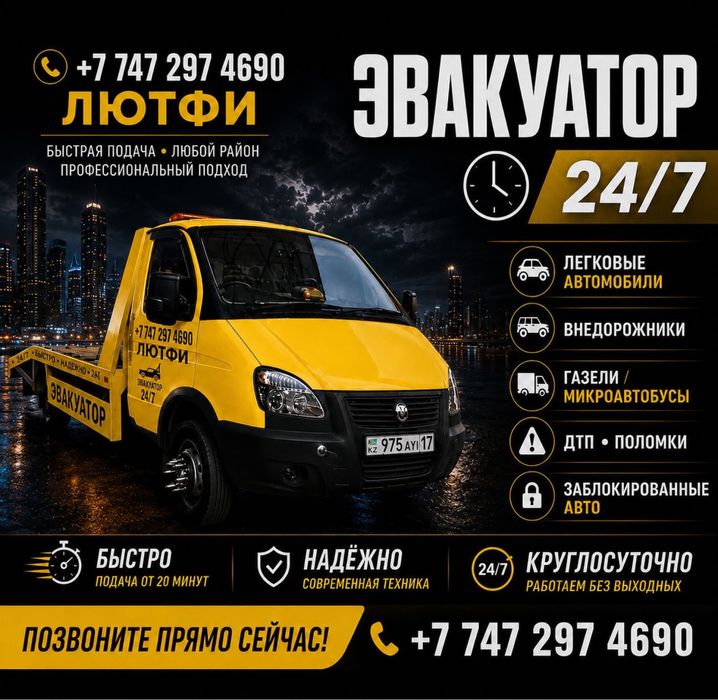 Эвакуатор Шымкент