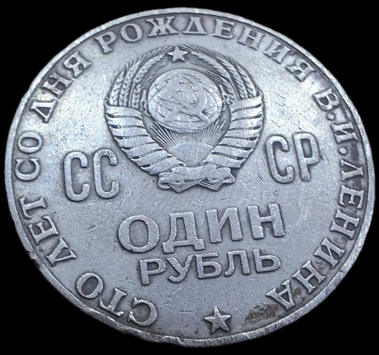 antikvar СССР tangasi qadimiy tanga