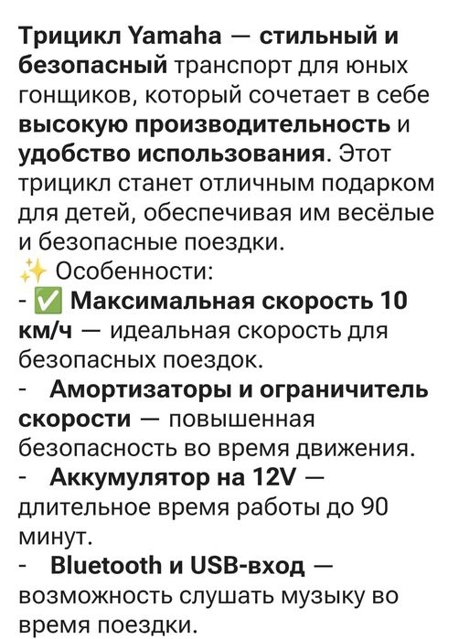 Продам детский электрический трицикл