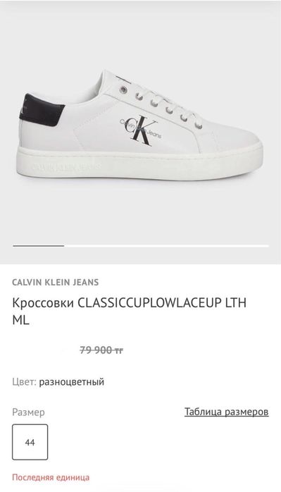Оригинал Calvin Klein мужские кроссовки