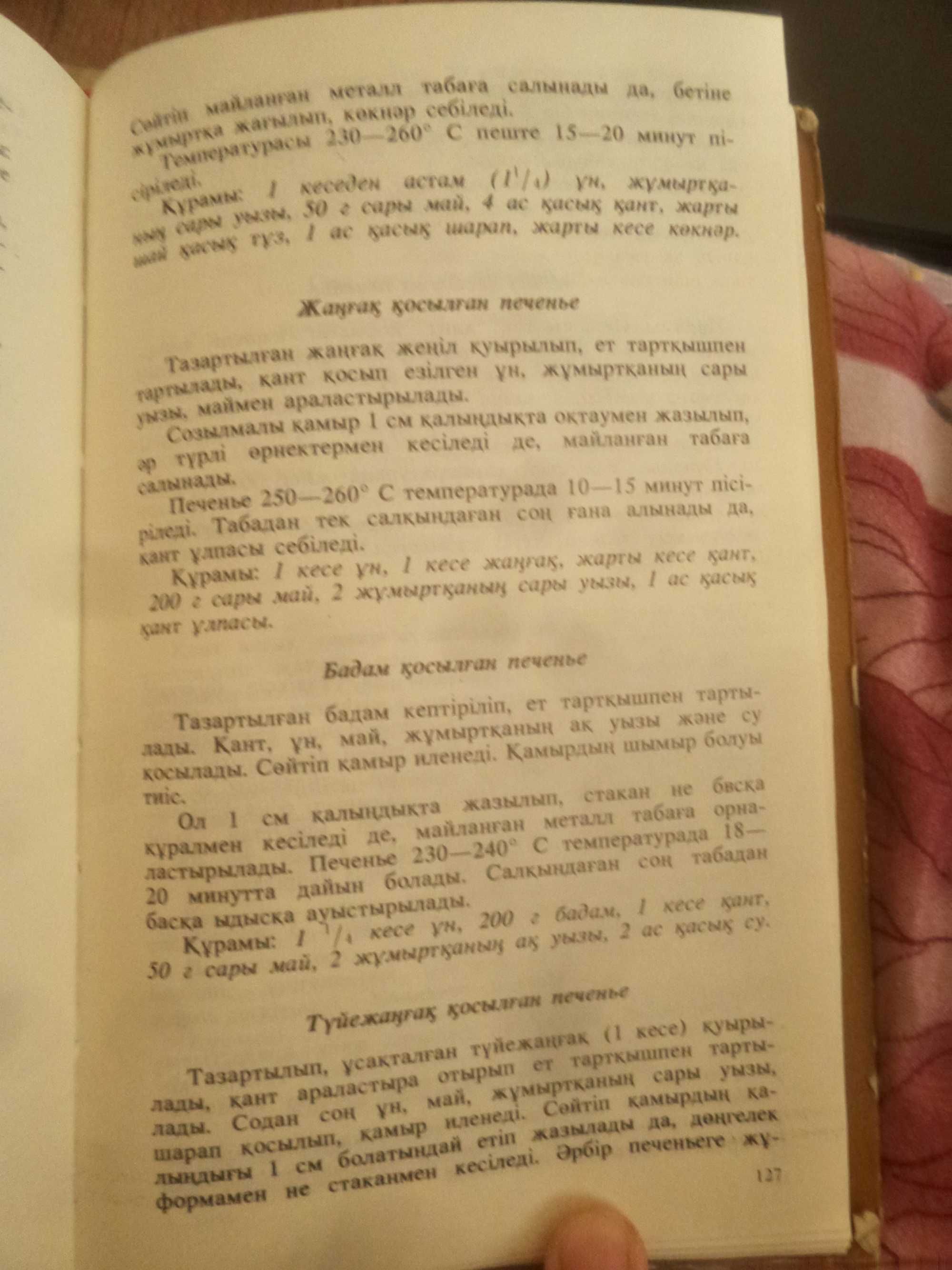 Книга рецептов сладости к чаю на казахском языке.: 1 000 тг. - Сад / огород  Каскелен на Olx