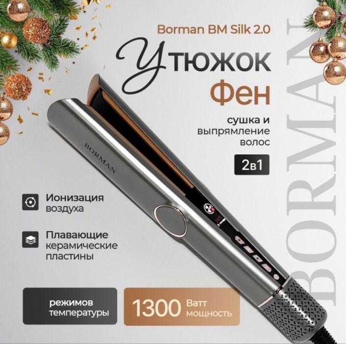 Фен выпрямитель НОВЫЙ