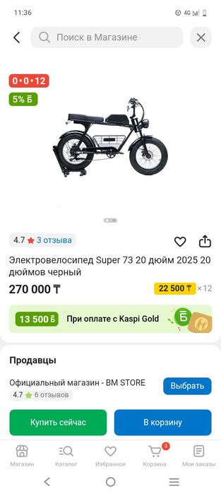 Электровелосипед