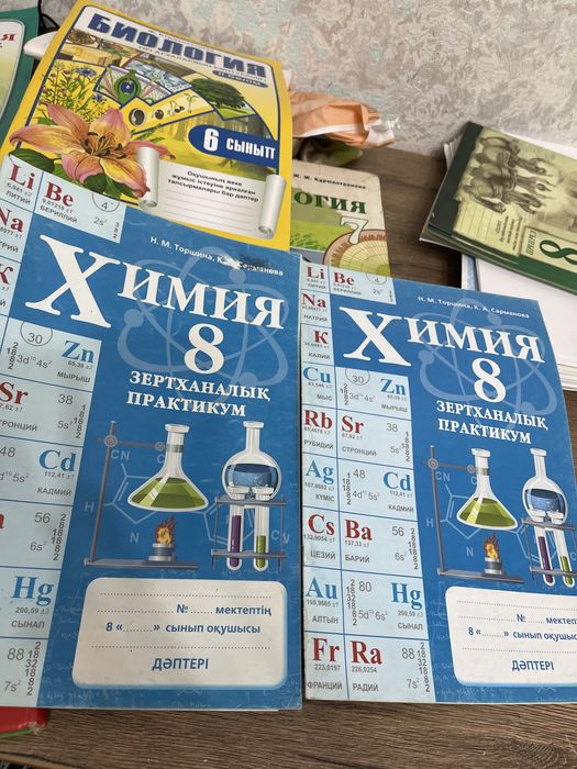 Химия жұмыс дәптерлер